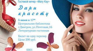 Сценарий для мэри кэй Сценарий для мэри кэй